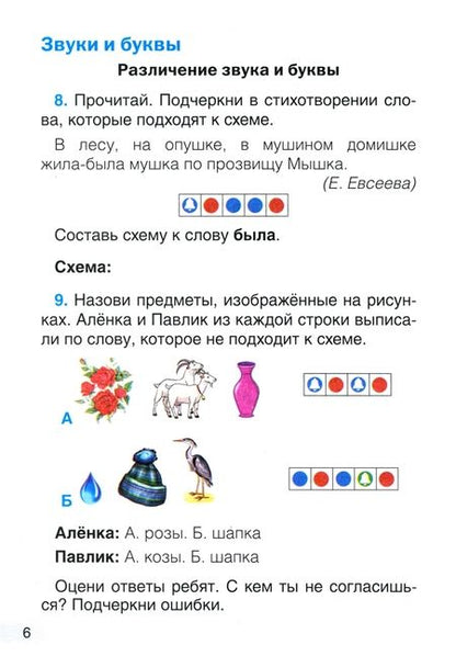 Фотография книги "Галина Федорович: Русский язык. 2 класс. Рабочая тетрадь"