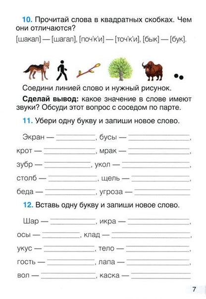 Фотография книги "Галина Федорович: Русский язык. 2 класс. Рабочая тетрадь"