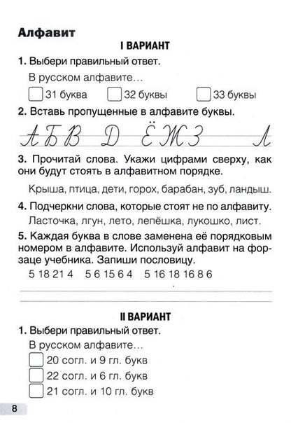 Фотография книги "Галина Федорович: Русский язык. 2 класс. Тематический контроль"