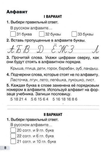 Фотография книги "Галина Федорович: Русский язык. 2 класс. Тематический контроль"