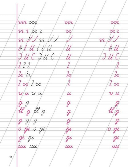 Фотография книги "Галина Федорович: Уроки чистописания. 1 класс. Пропись 1. От элемента к букве"