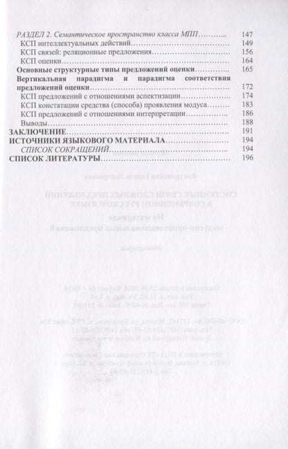 Фотография книги "Галина Фигуровская: Системные связи сложных предложений в современном русском языке"