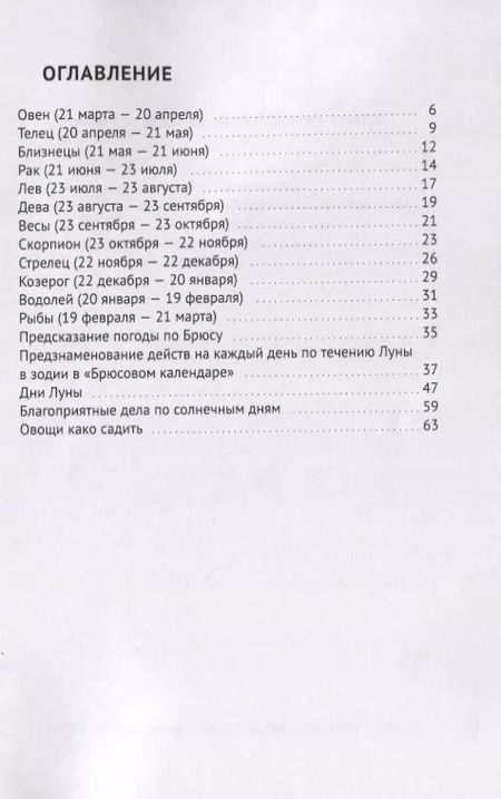 Фотография книги "Галина Гайдук: Астрологический календарь-справочник"