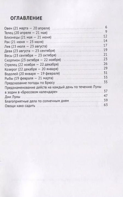 Фотография книги "Галина Гайдук: Астрологический календарь-справочник"