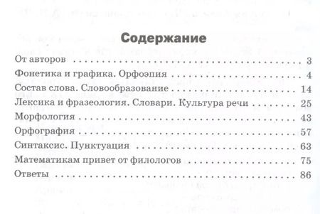 Фотография книги "Галина Галкина: Русский язык. Занимательные задания по русскому языку  5-9 кл. ФГОС"