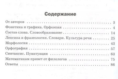 Фотография книги "Галина Галкина: Русский язык. Занимательные задания по русскому языку  5-9 кл. ФГОС"