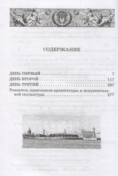 Фотография книги "Галина Георгиевна: Петербург за три дня. Путеводитель"