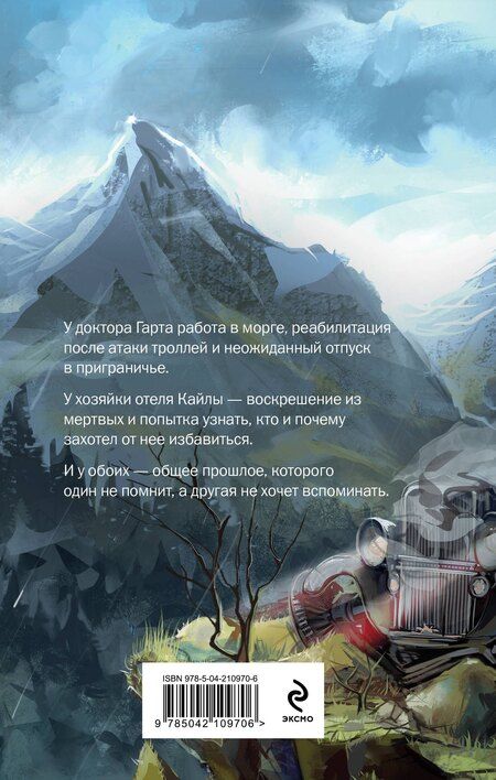 Фотография книги "Галина Герасимова: Хозяйка ворон и железный доктор"