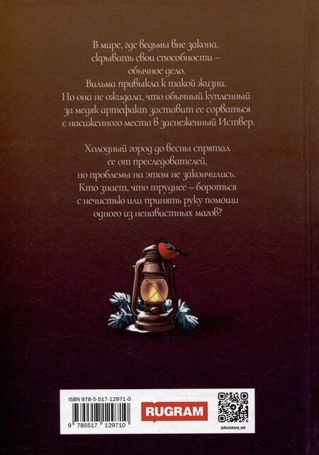 Фотография книги "Галина Герасимова: Ведьмин фонарь"