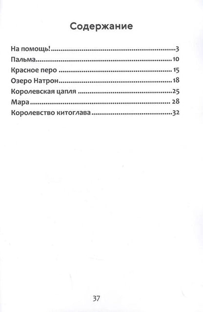 Фотография книги "Галина Голубева: Приключения королевской цапли"