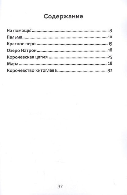 Фотография книги "Галина Голубева: Приключения королевской цапли"