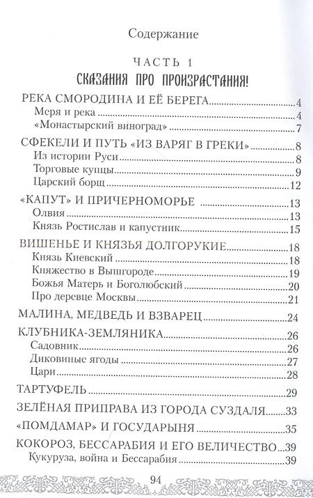 Фотография книги "Галина Голубева: Сказания про произрастания"