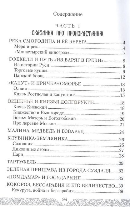 Фотография книги "Галина Голубева: Сказания про произрастания"