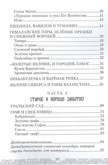 Фотография книги "Галина Голубева: Сказания про произрастания"