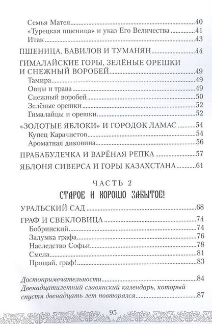 Фотография книги "Галина Голубева: Сказания про произрастания"