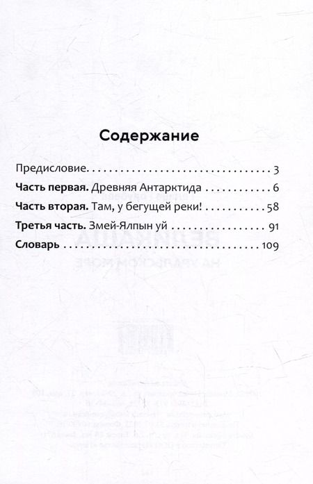 Фотография книги "Галина Голубева: Великаша на Уральском море"