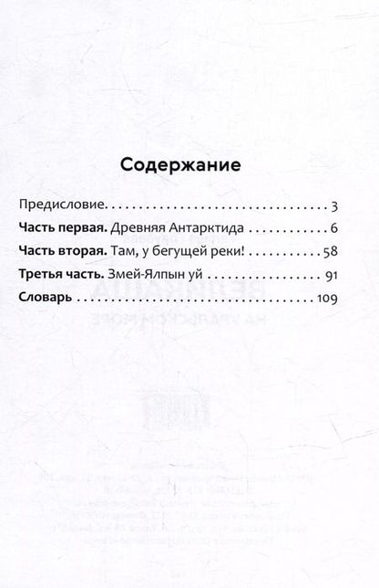 Фотография книги "Галина Голубева: Великаша на Уральском море"