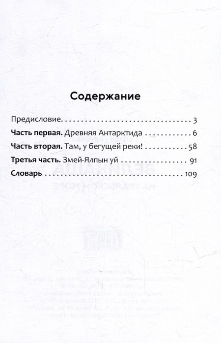 Фотография книги "Галина Голубева: Великаша на Уральском море"