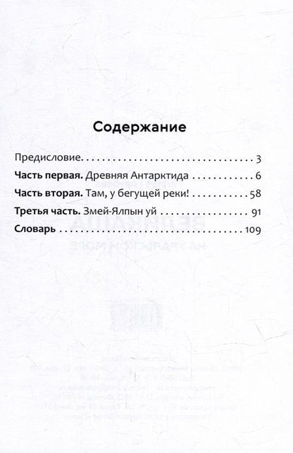 Фотография книги "Галина Голубева: Великаша на Уральском море"