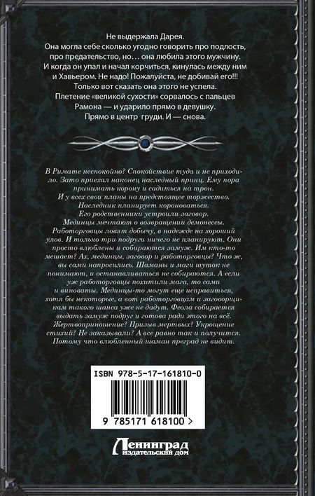 Фотография книги "Галина Гончарова: Танго с демоном. Танго эсценарида"