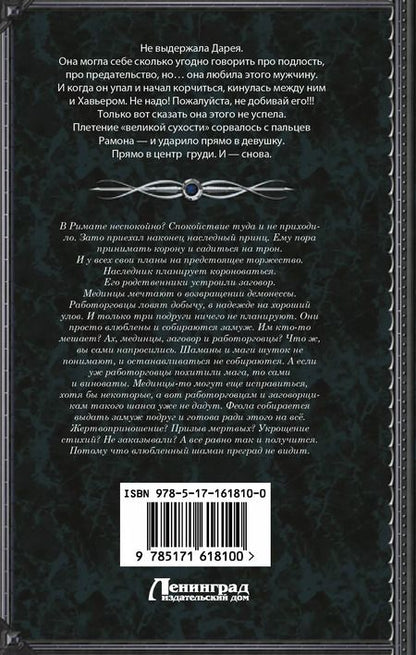 Фотография книги "Галина Гончарова: Танго с демоном. Танго эсценарида"