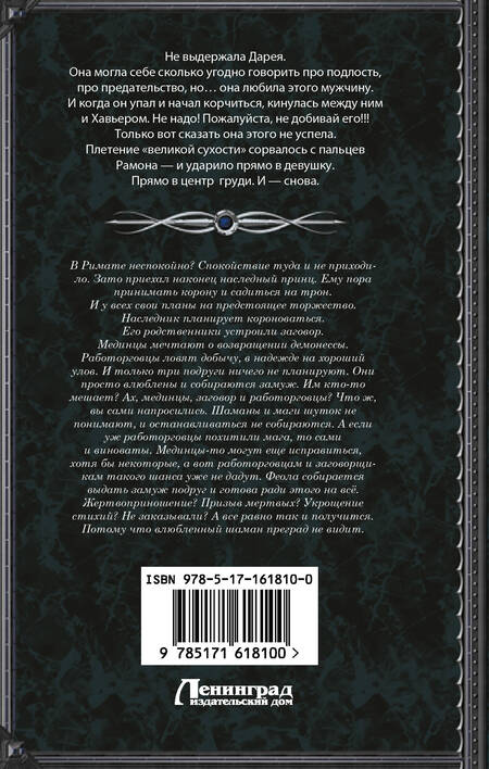 Фотография книги "Галина Гончарова: Танго с демоном. Танго эсценарида"