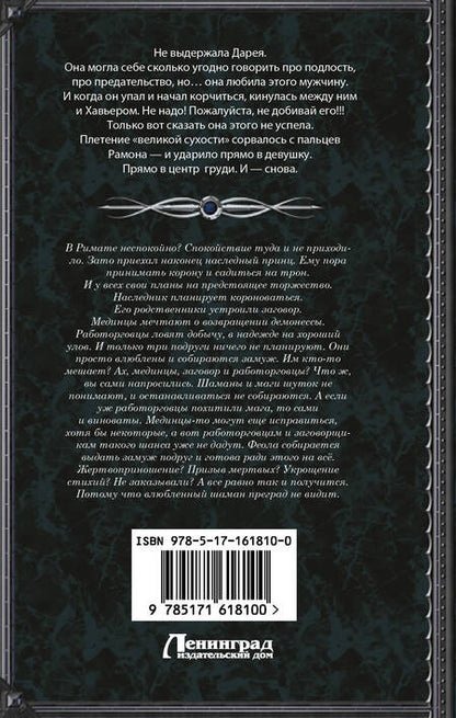 Фотография книги "Галина Гончарова: Танго с демоном. Танго эсценарида"