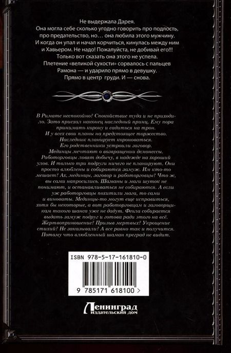 Фотография книги "Галина Гончарова: Танго с демоном. Танго эсценарида"