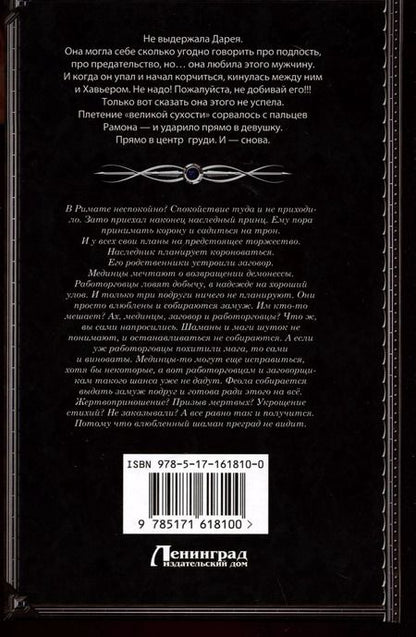 Фотография книги "Галина Гончарова: Танго с демоном. Танго эсценарида"