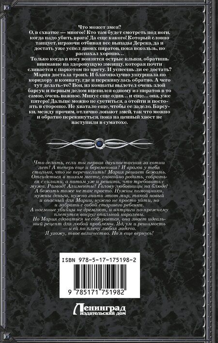 Фотография книги "Галина Гончарова: Твое величество. Отражение зверя"