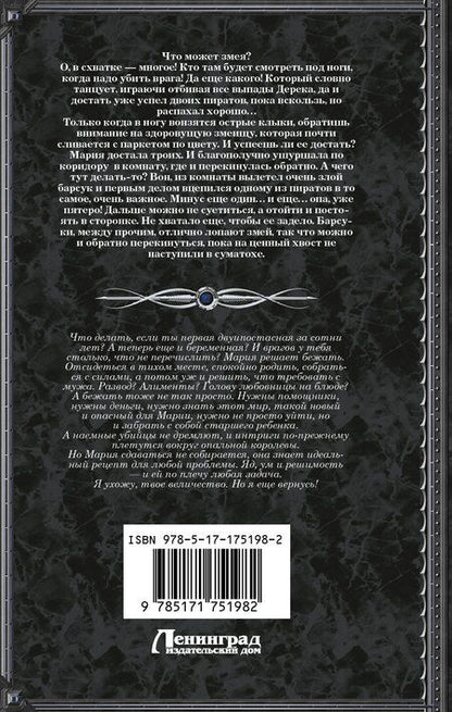 Фотография книги "Галина Гончарова: Твое величество. Отражение зверя"