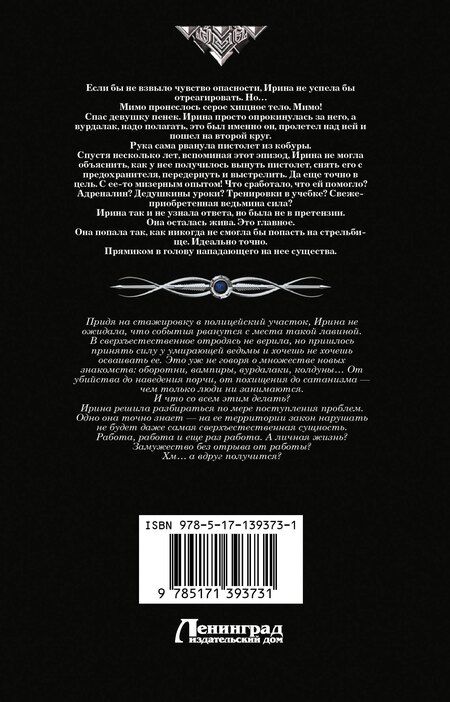 Фотография книги "Галина Гончарова: Участковый"