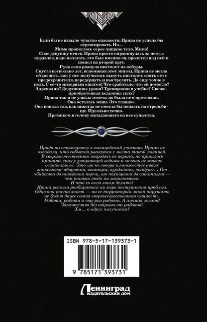 Фотография книги "Галина Гончарова: Участковый"