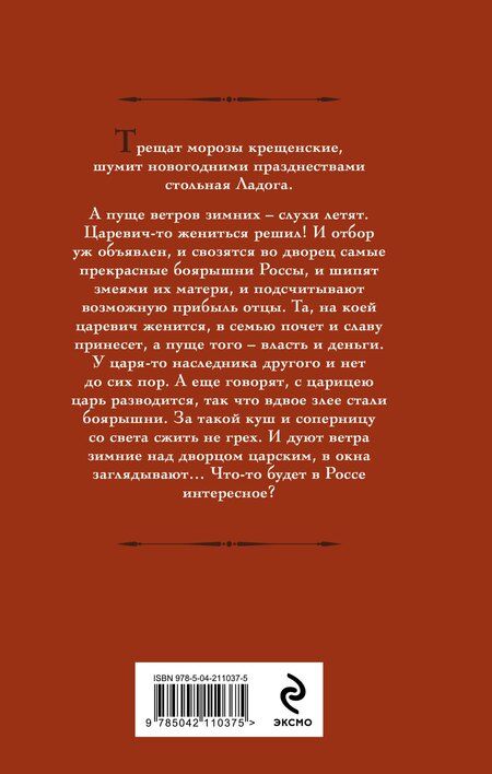 Фотография книги "Галина Гончарова: Устинья. Выбор"