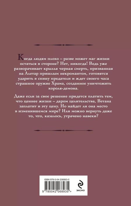 Фотография книги "Галина Гончарова: Ветана. Дар исцеления"