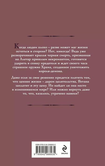 Фотография книги "Галина Гончарова: Ветана. Дар исцеления"