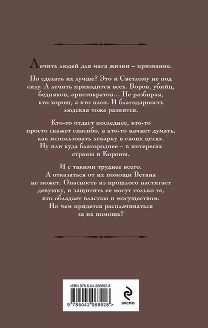 Фотография книги "Галина Гончарова: Ветана. Дар смерти"