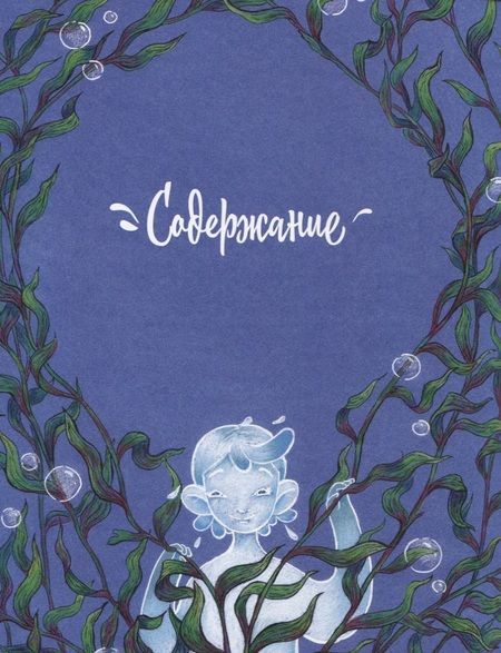 Фотография книги "Галина Гордиенко: Как на землю пришли сны (илл. Лоч) Гордиенко"