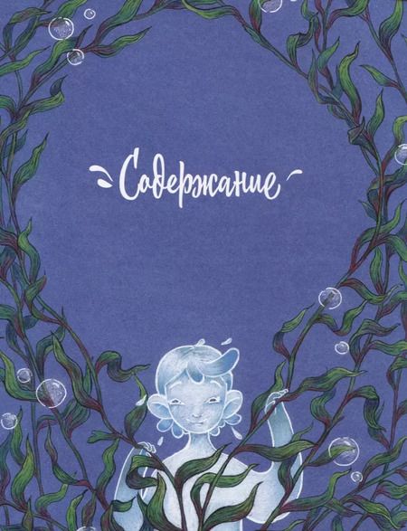 Фотография книги "Галина Гордиенко: Как на землю пришли сны (илл. Лоч) Гордиенко"