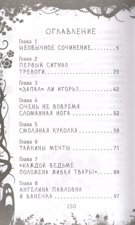 Фотография книги "Галина Гордиенко: Кошмары 21-й школы"