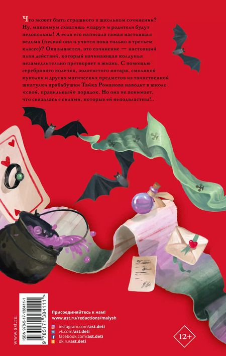 Фотография книги "Галина Гордиенко: Школьные кошмары и другие ужасные истории"