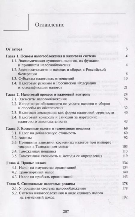 Фотография книги "Галина Горина: Налогообложение торговых организаций"