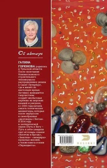 Фотография книги "Галина Горюнова: Гномкины сундучки 1"