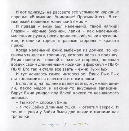 Фотография книги "Галина Гришина: Бусины сказки"