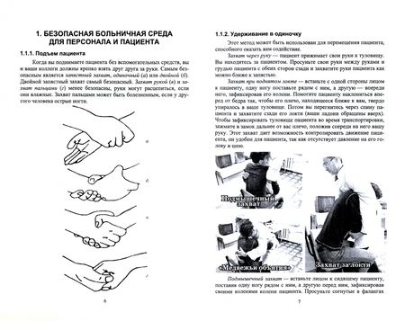 Фотография книги "Галина Гуркина: Выполнение работ по профессии «Младшая медицинская сестра по уходу за больными». Сборник алгоритмов"
