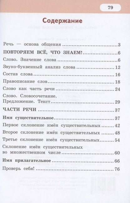 Фотография книги "Галина Ивановна: Рабочая тетрадь к учебнику Л.В. Кибиревой, О.А. Клейнфельд, Г.И. Мелиховой "Русский язык" для 4 класса общеобразовательных организаций. В двух частях. Часть 1"