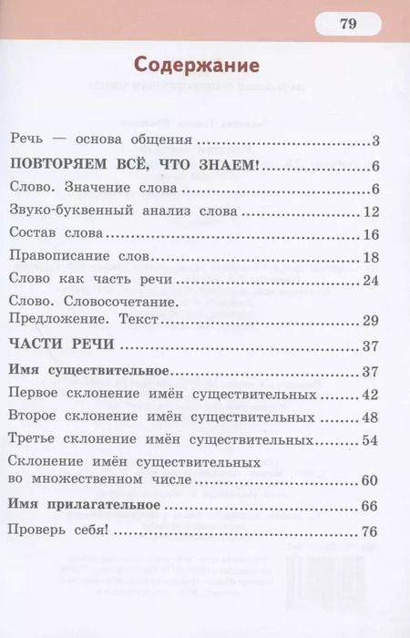 Фотография книги "Галина Ивановна: Рабочая тетрадь к учебнику Л.В. Кибиревой, О.А. Клейнфельд, Г.И. Мелиховой "Русский язык" для 4 класса общеобразовательных организаций. В двух частях. Часть 1"