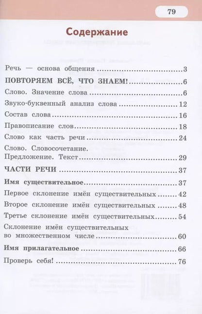 Фотография книги "Галина Ивановна: Рабочая тетрадь к учебнику Л.В. Кибиревой, О.А. Клейнфельд, Г.И. Мелиховой "Русский язык" для 4 класса общеобразовательных организаций. В двух частях. Часть 1"