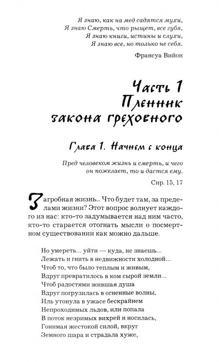 Фотография книги "Галина Калинина: Что играет мной? Беседы о страстях и борьбе с ними в современном мире"