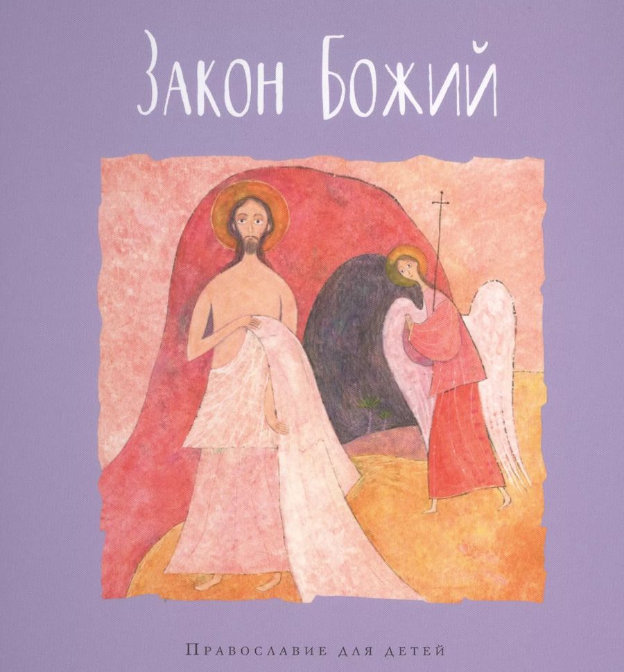 Обложка книги "Галина Калинина: Закон Божий"
